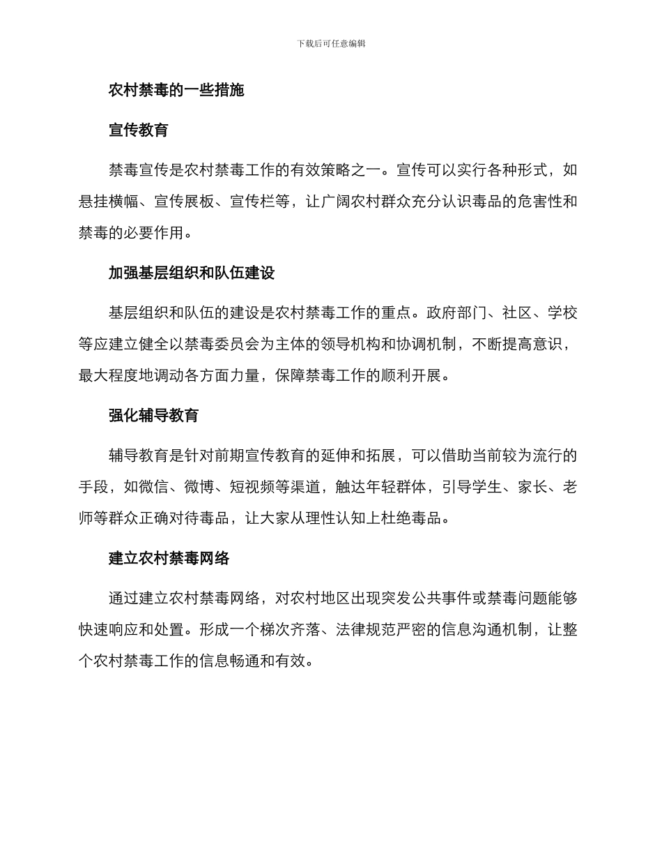 农业农村禁毒方案_第2页