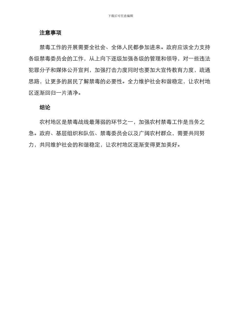 农业农村禁毒方案_第3页