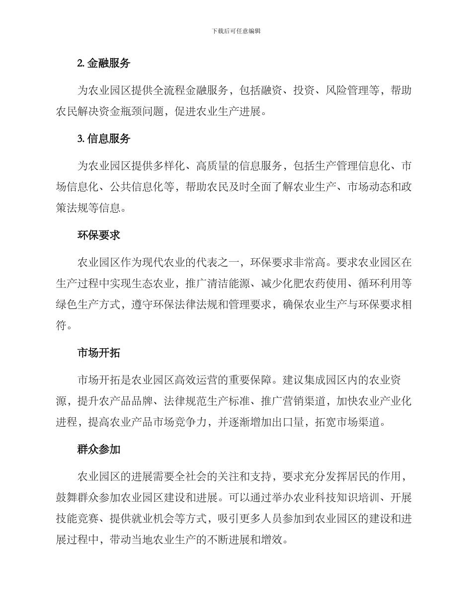 农业园区管理方案_第2页