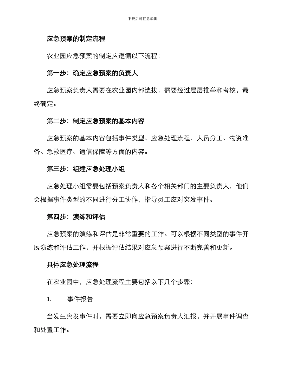农业园应急预案方案_第2页