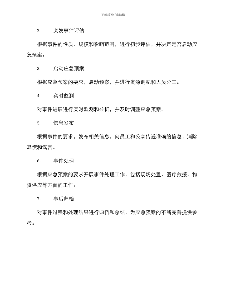 农业园应急预案方案_第3页