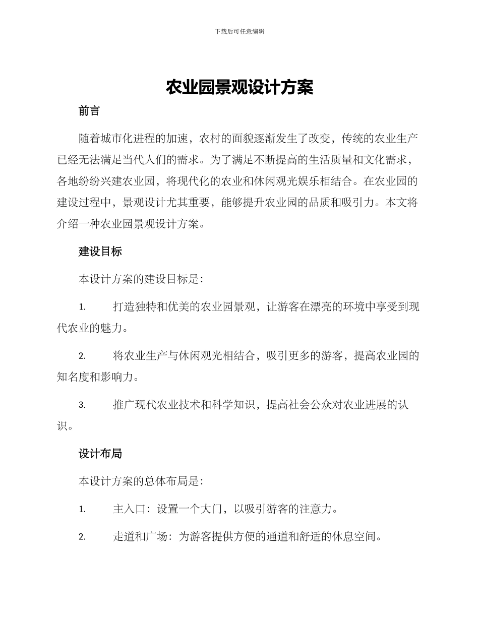 农业园景观设计方案_第1页