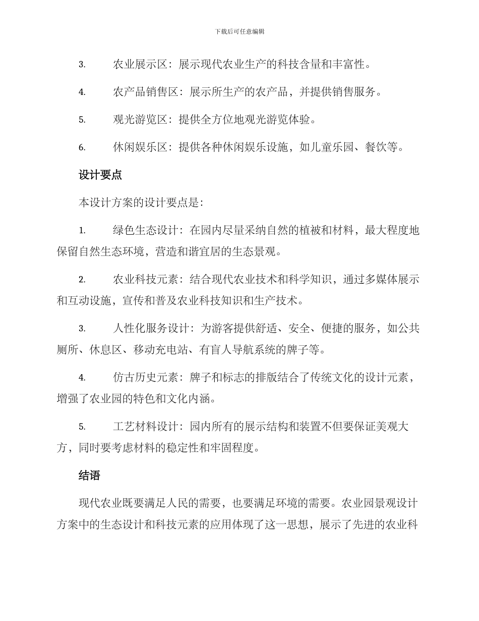 农业园景观设计方案_第2页
