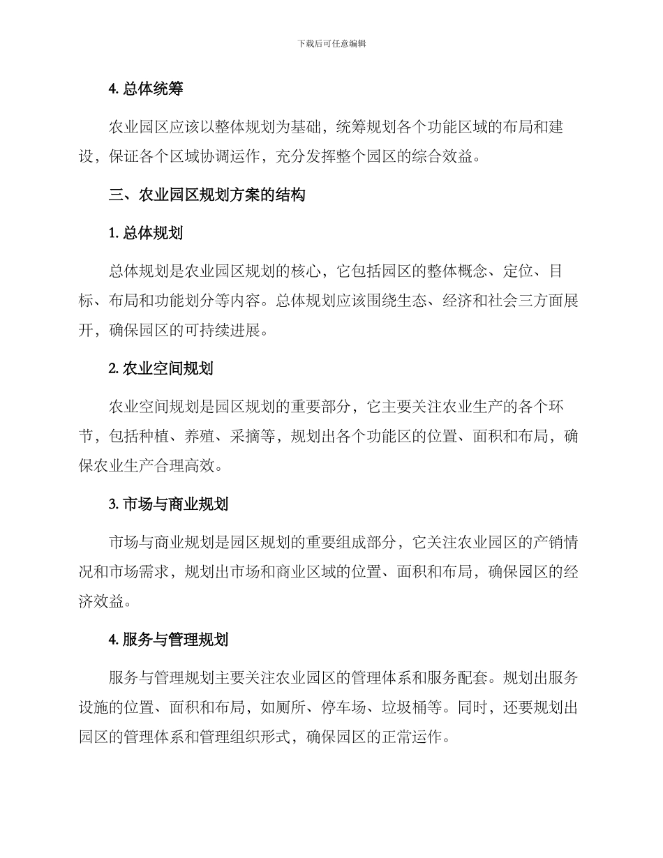 农业园区规划方案_第2页