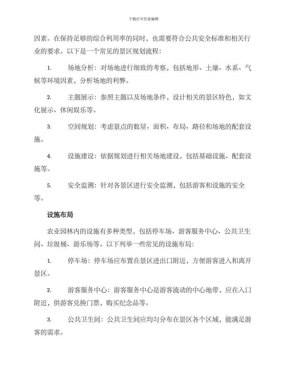 农业园林策划方案_第2页