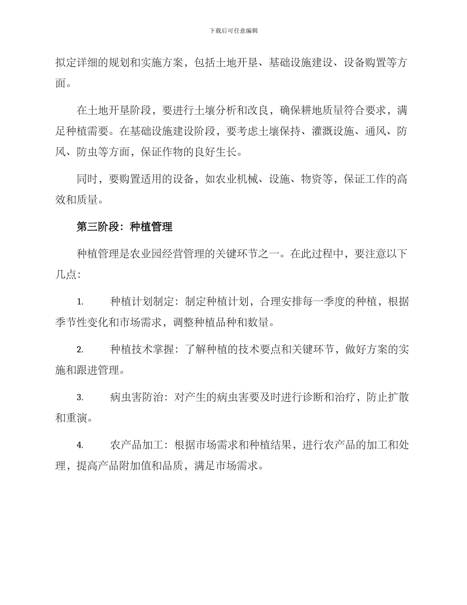 农业园运营路径方案_第2页