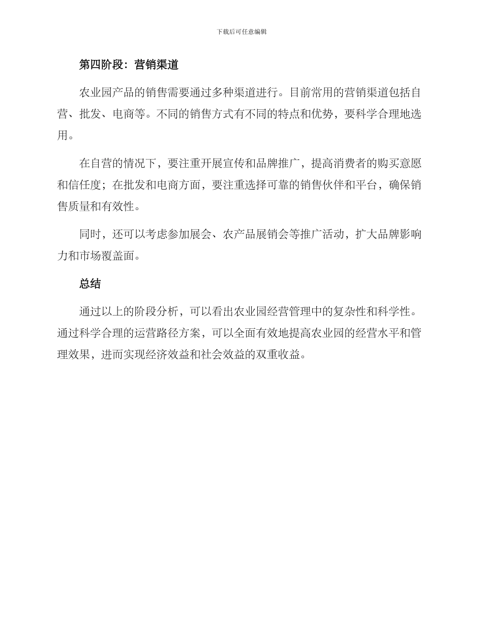 农业园运营路径方案_第3页