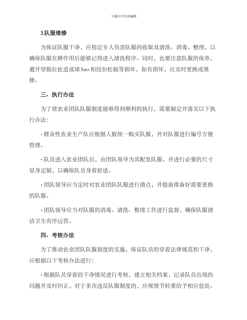 农业团队队服制度方案_第2页
