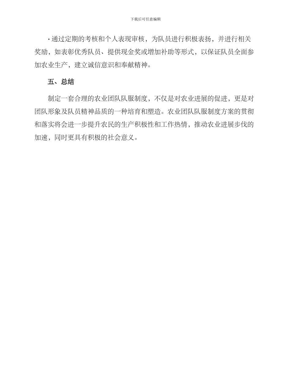 农业团队队服制度方案_第3页