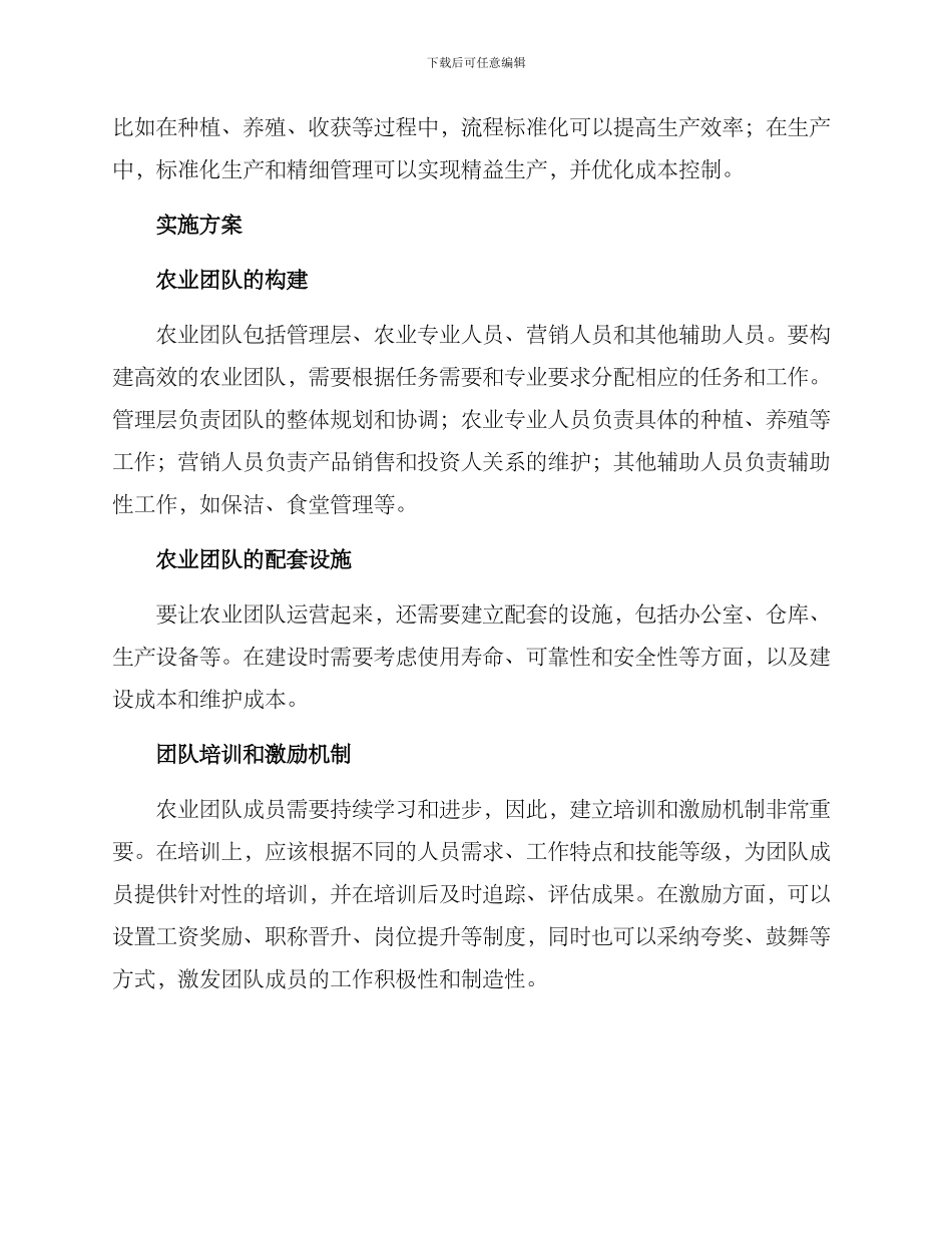 农业团队运营方案_第2页
