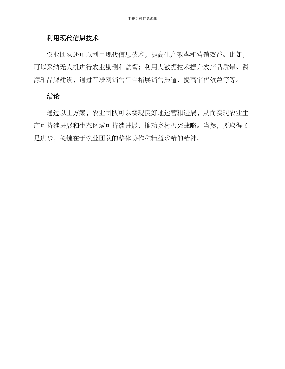 农业团队运营方案_第3页