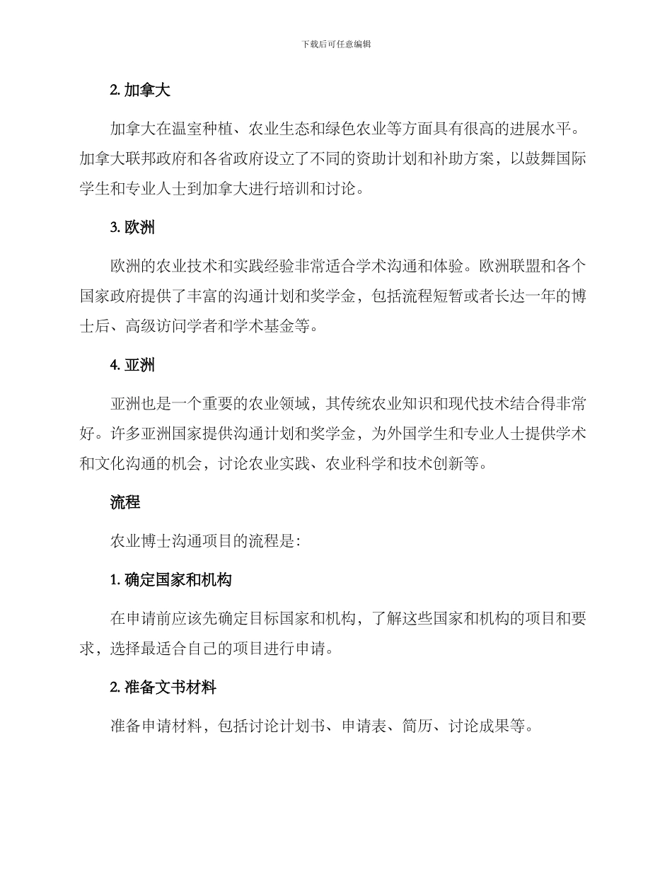 农业博士交流方案_第2页