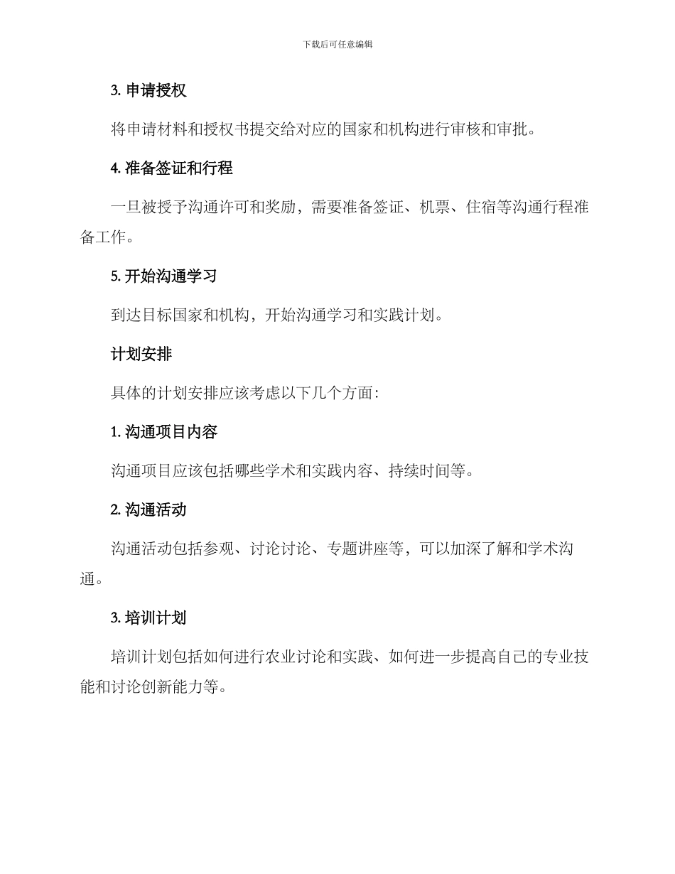 农业博士交流方案_第3页