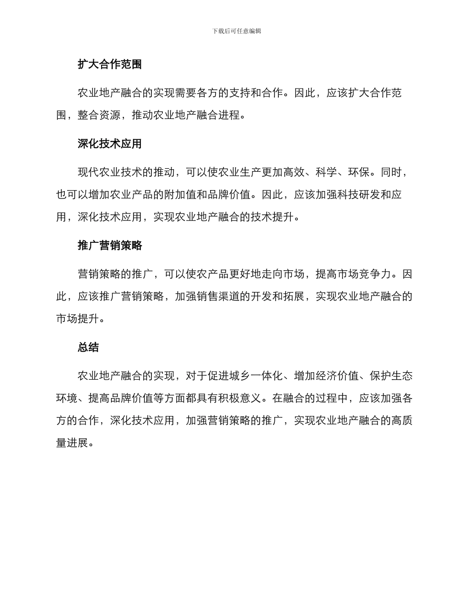 农业地产融合方案_第3页