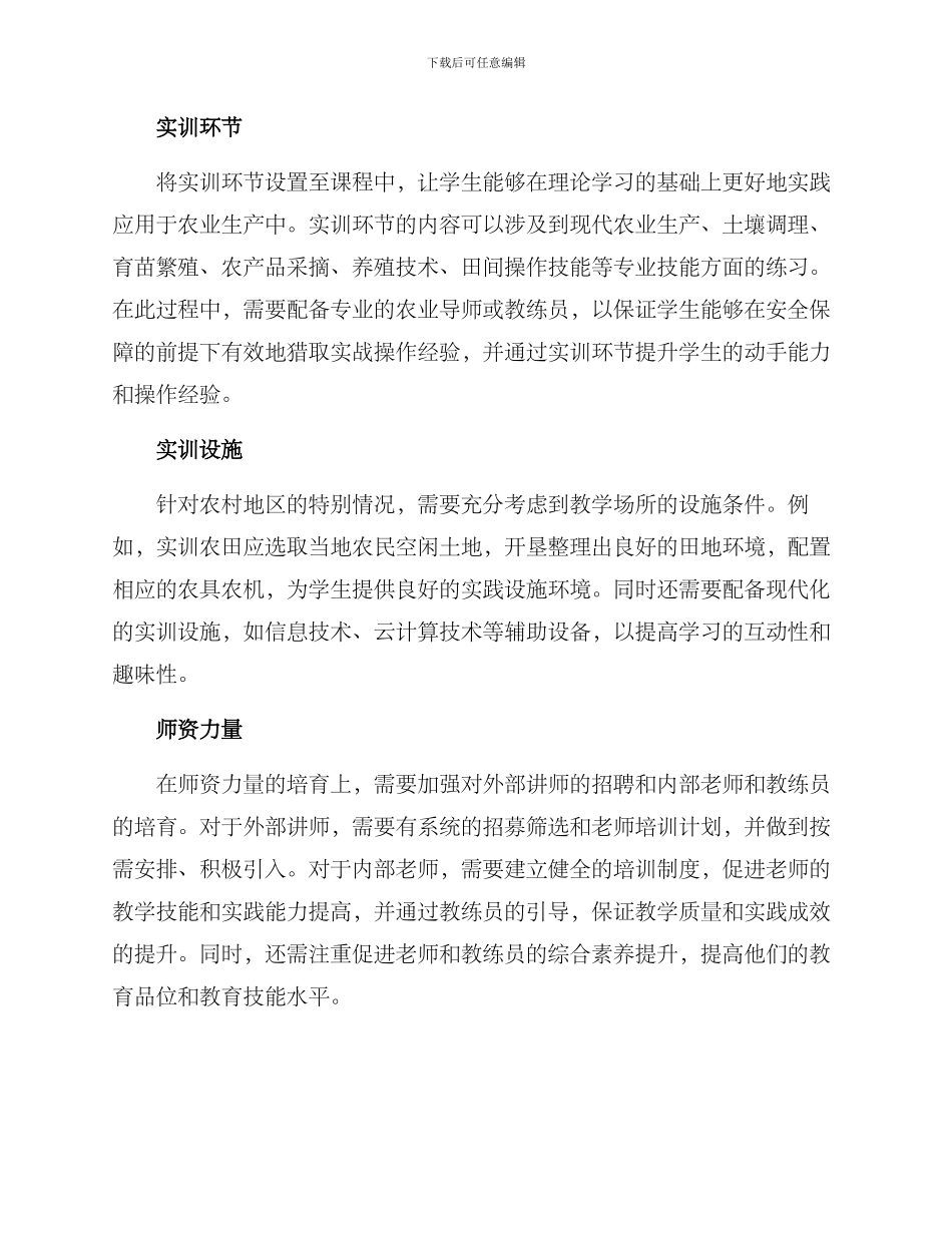 农业培训实训方案_第2页