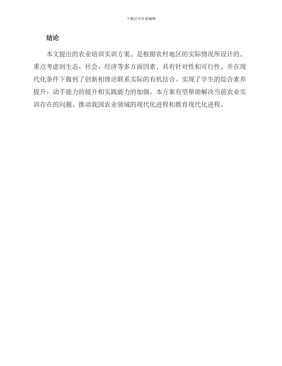 农业培训实训方案_第3页