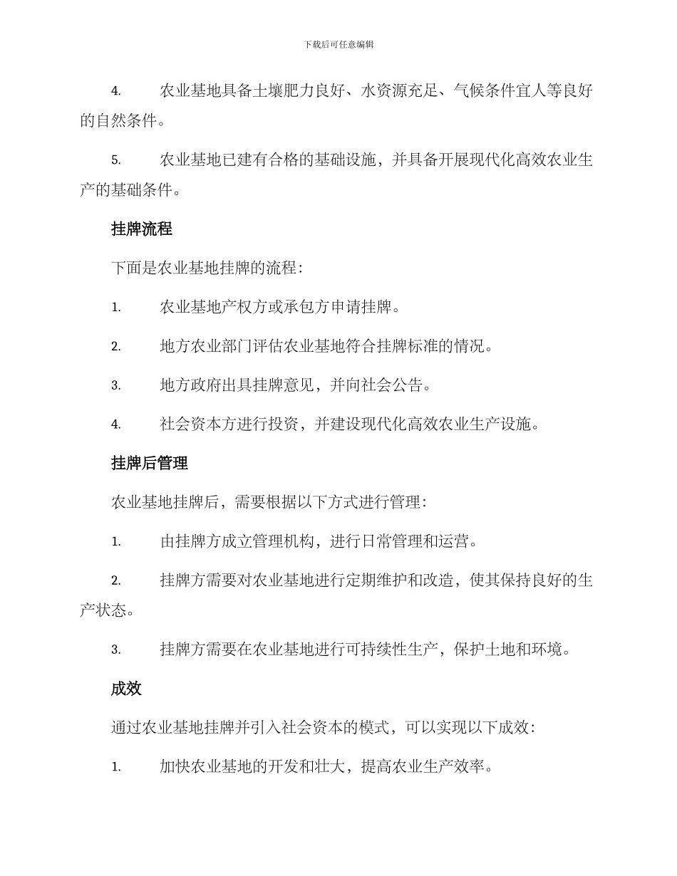 农业基地挂牌方案_第2页