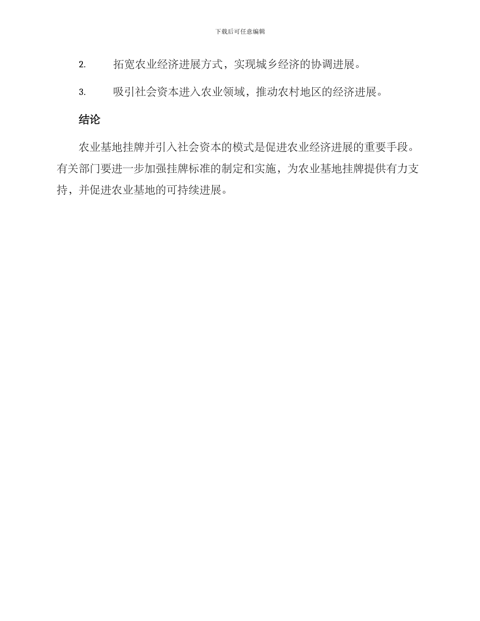 农业基地挂牌方案_第3页