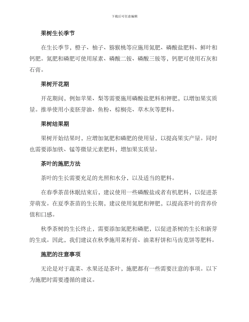 农业基地施肥方案_第2页