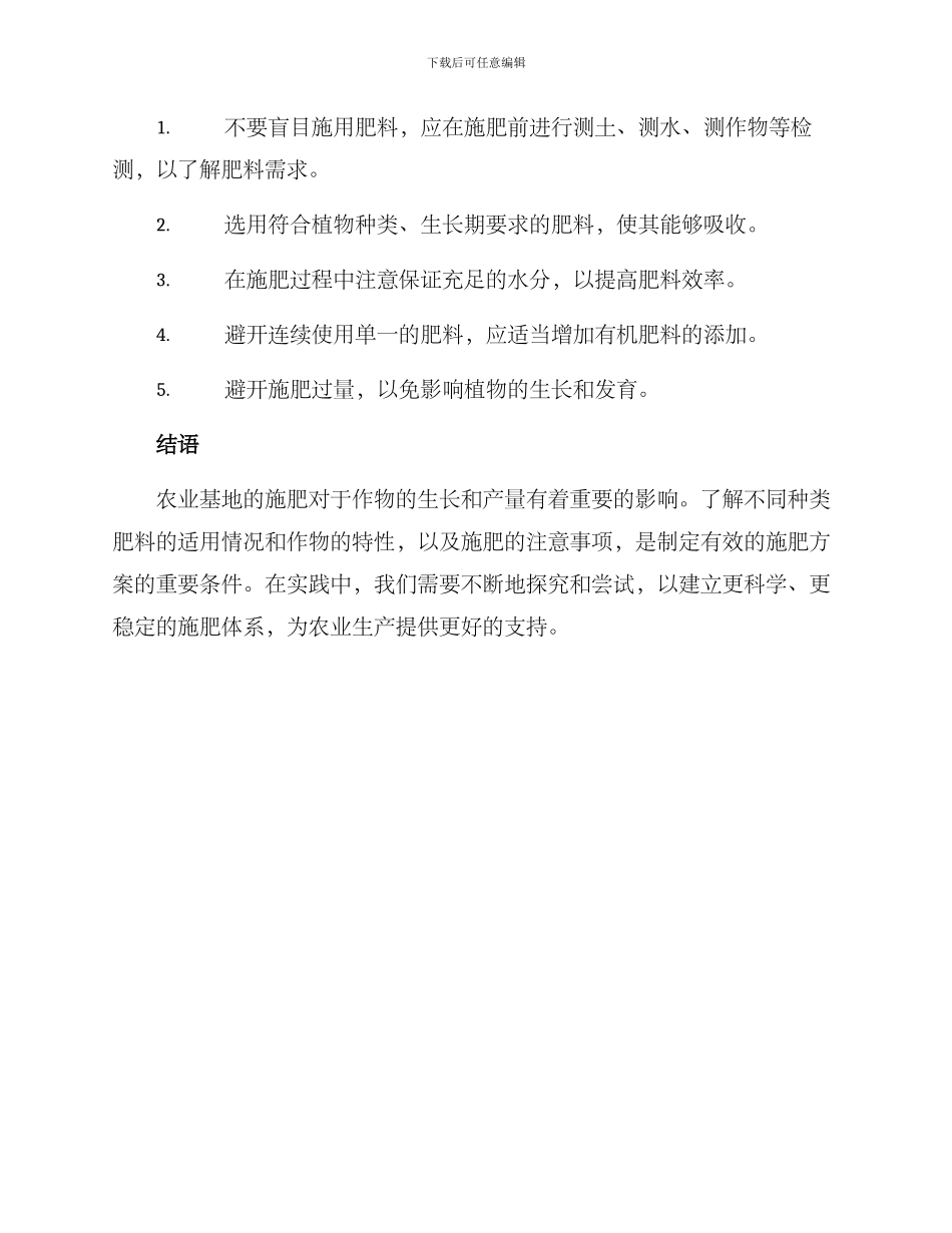 农业基地施肥方案_第3页