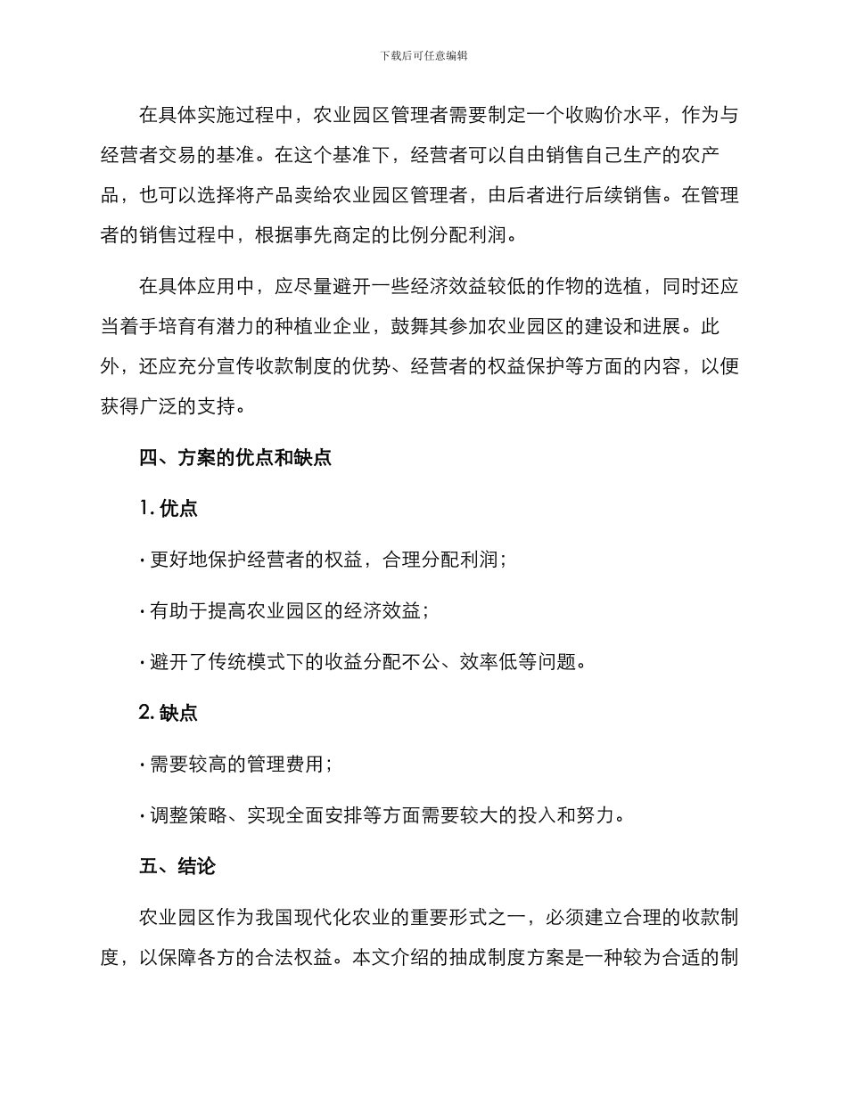 农业园区收款制度方案_第2页