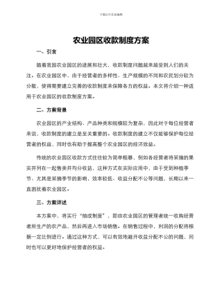 农业园区收款制度方案
