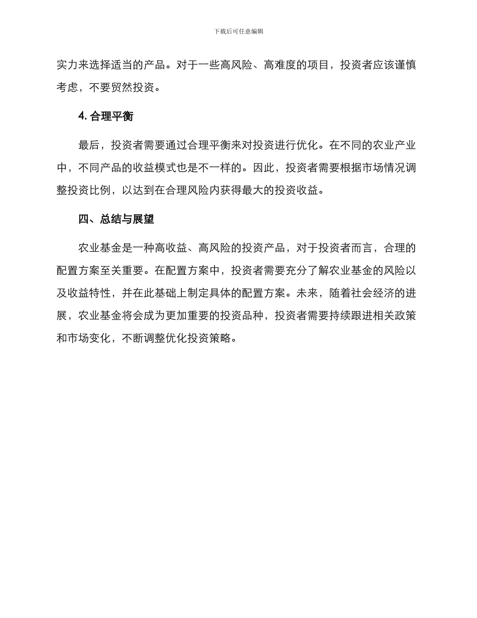 农业基金配置方案_第3页
