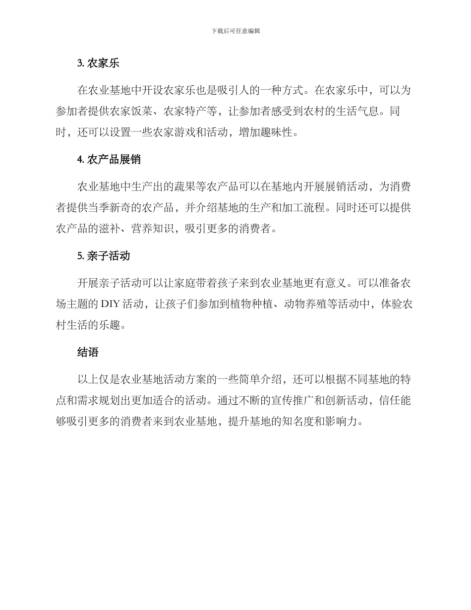 农业基地策划活动方案_第2页