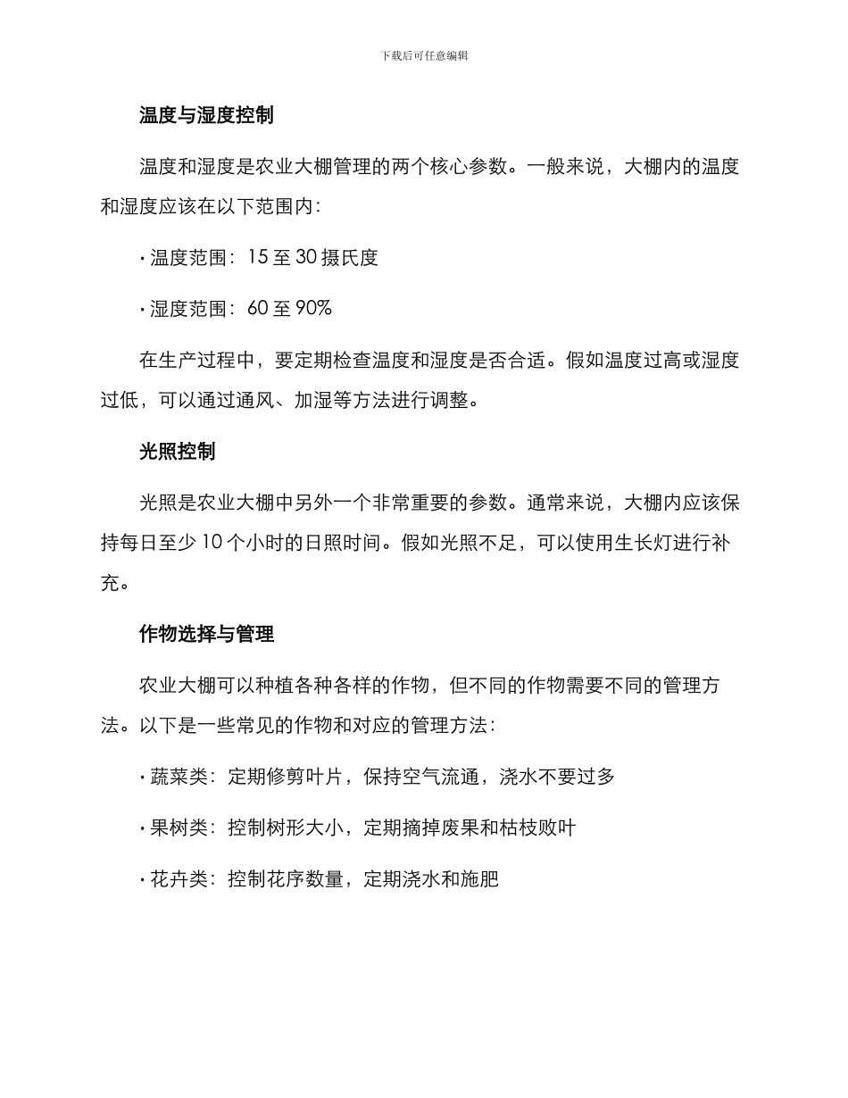 农业大棚运行方案_第2页