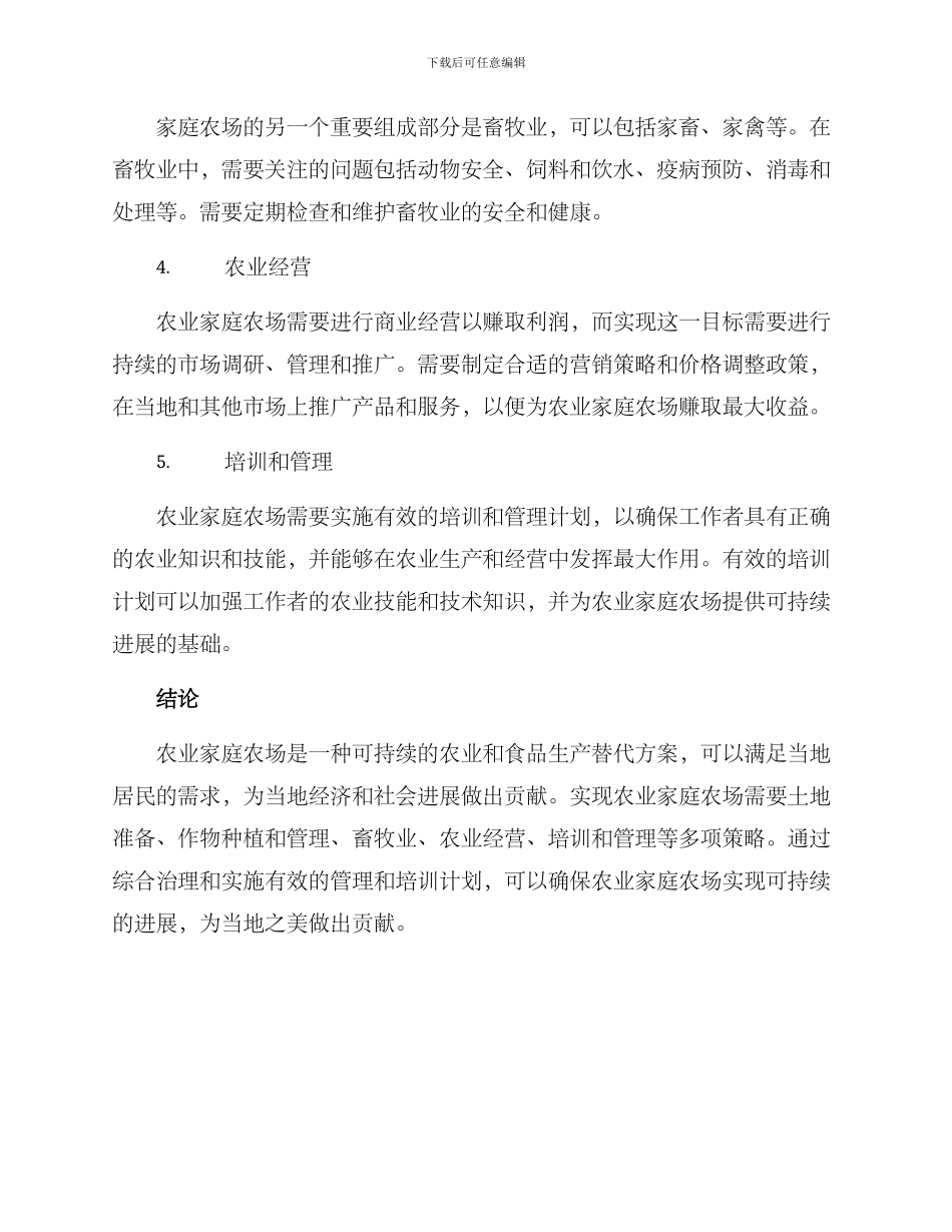 农业家庭农场方案_第2页