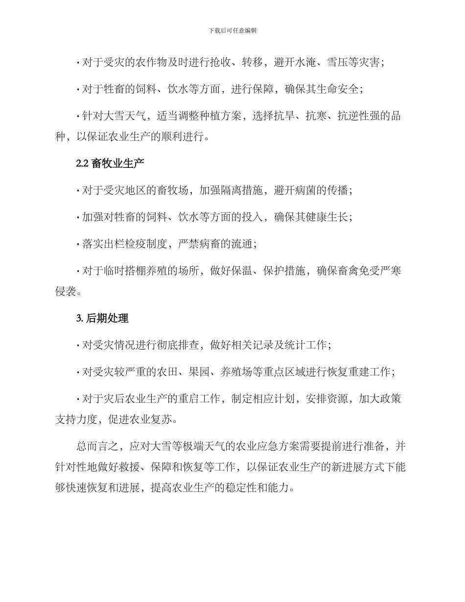 农业局大雪应急方案_第2页