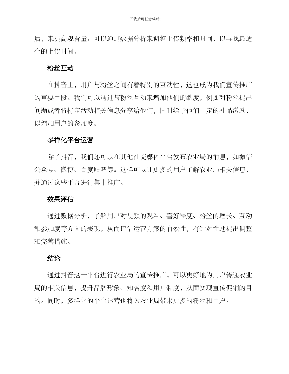 农业局抖音运营方案_第2页