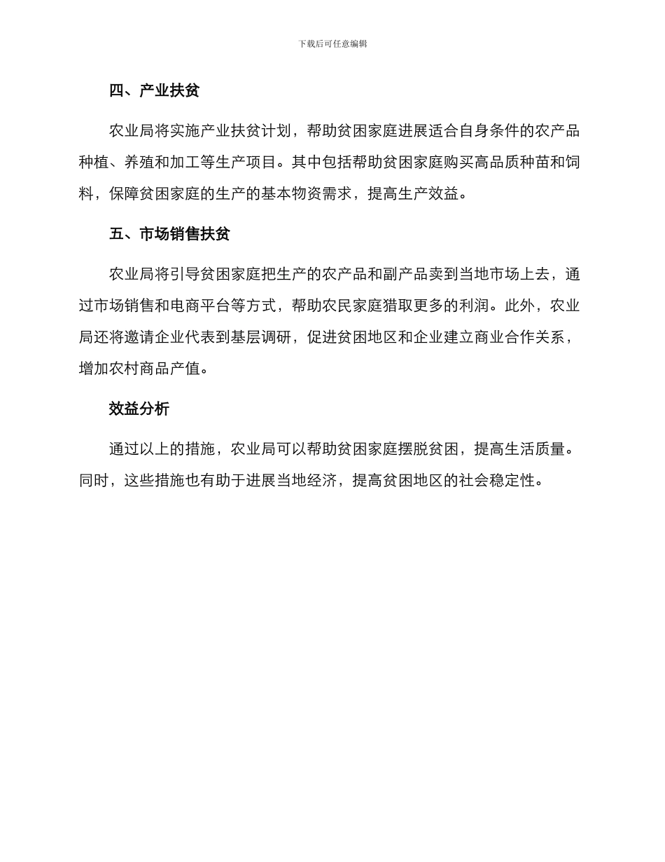 农业局社会扶贫方案_第2页