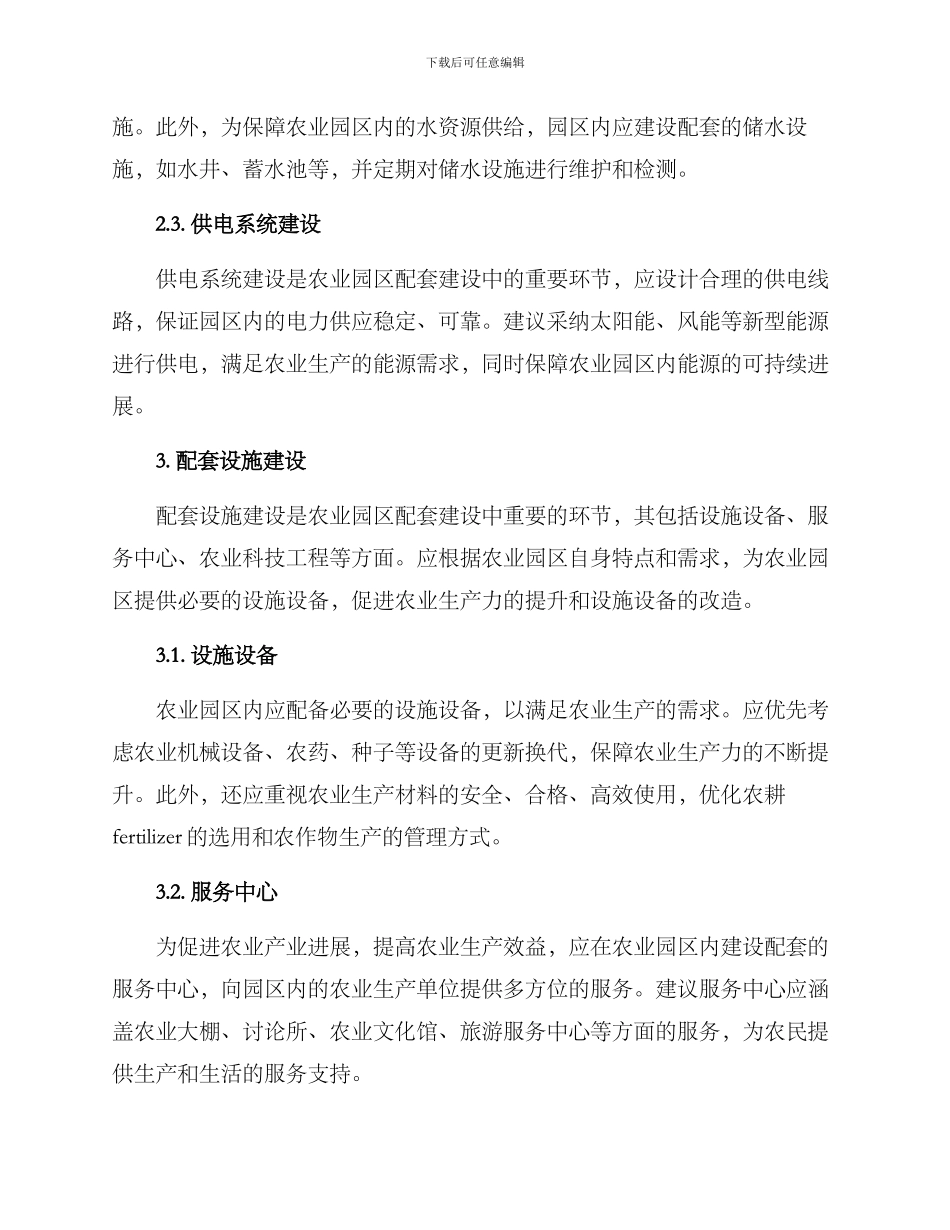 农业园区配套建设方案_第2页