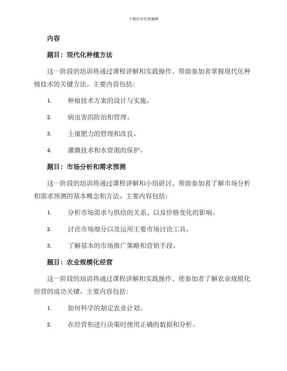 农业培训计划方案_第2页