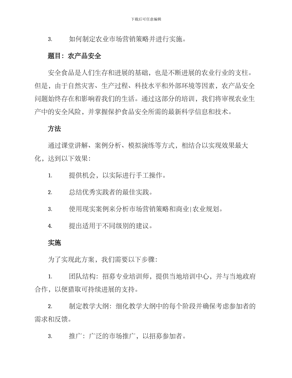 农业培训计划方案_第3页