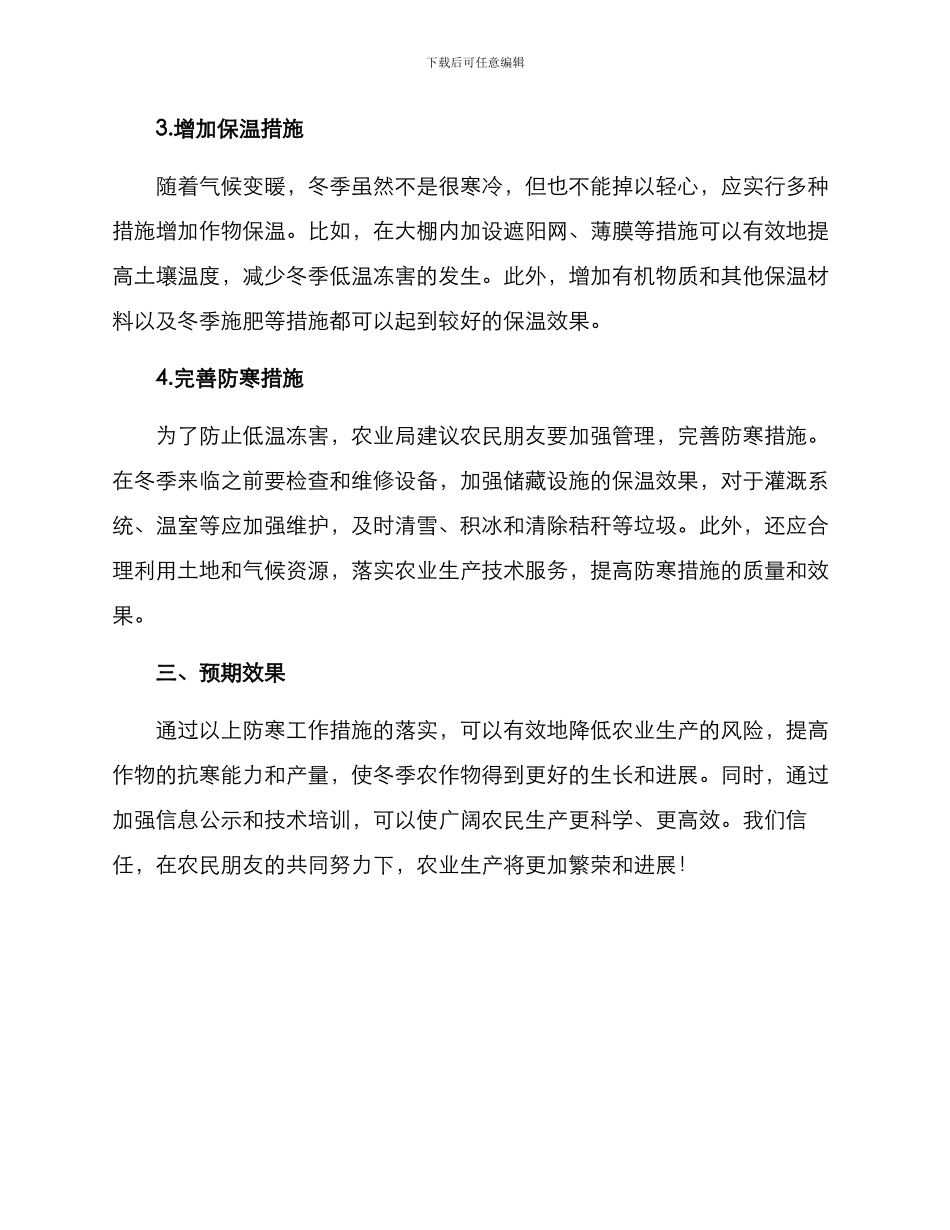 农业局防寒工作方案_第2页