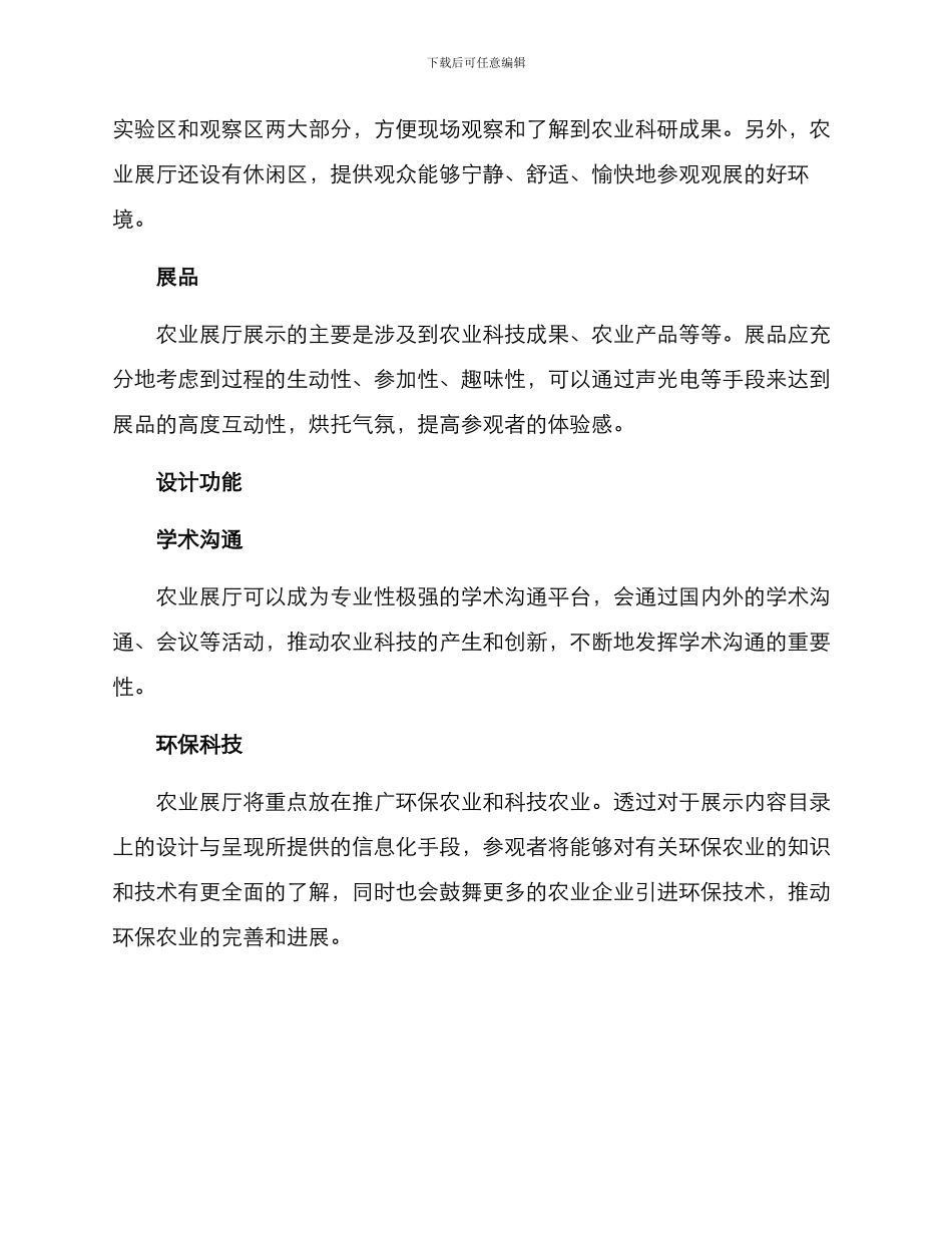农业展厅方案介绍_第2页