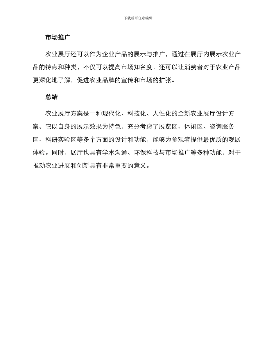 农业展厅方案介绍_第3页