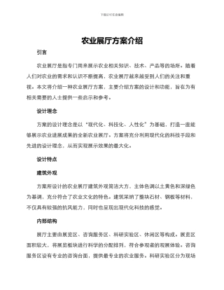 农业展厅方案介绍