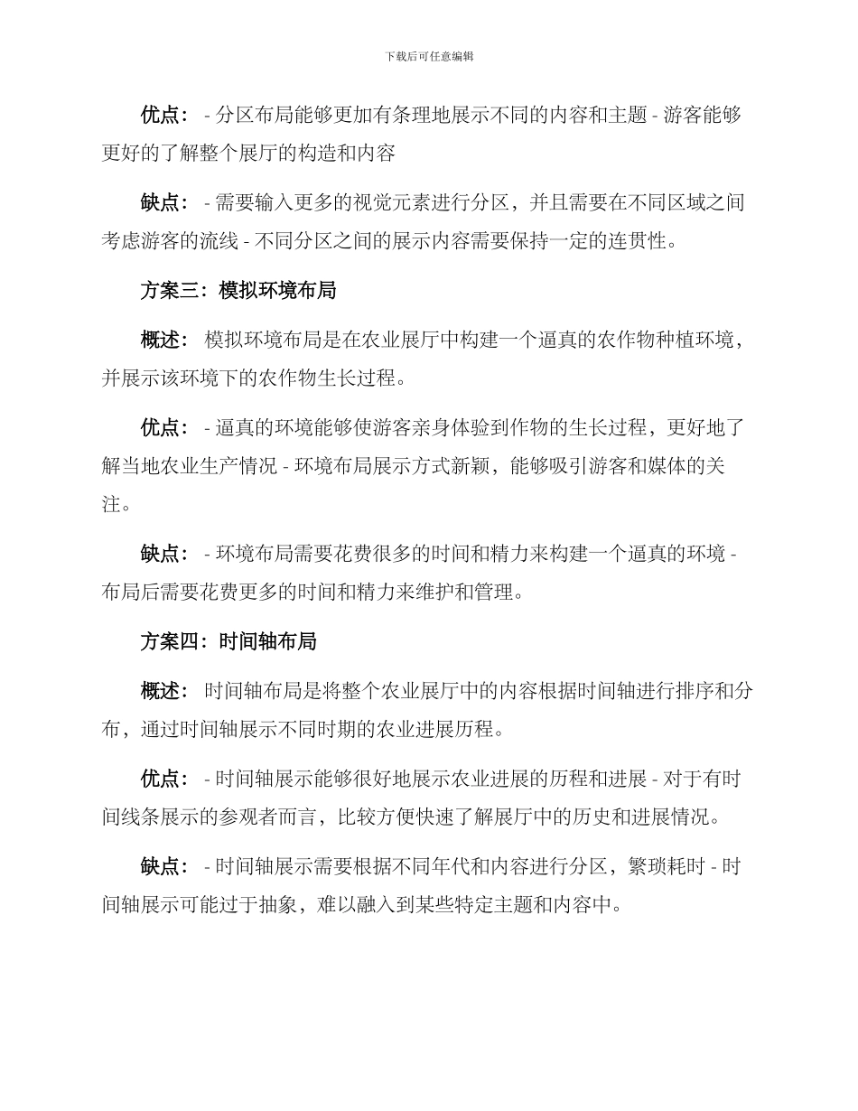 农业展厅布局推荐方案_第2页