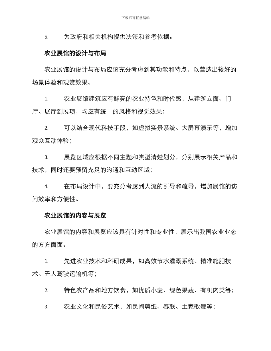 农业展馆策划方案_第2页