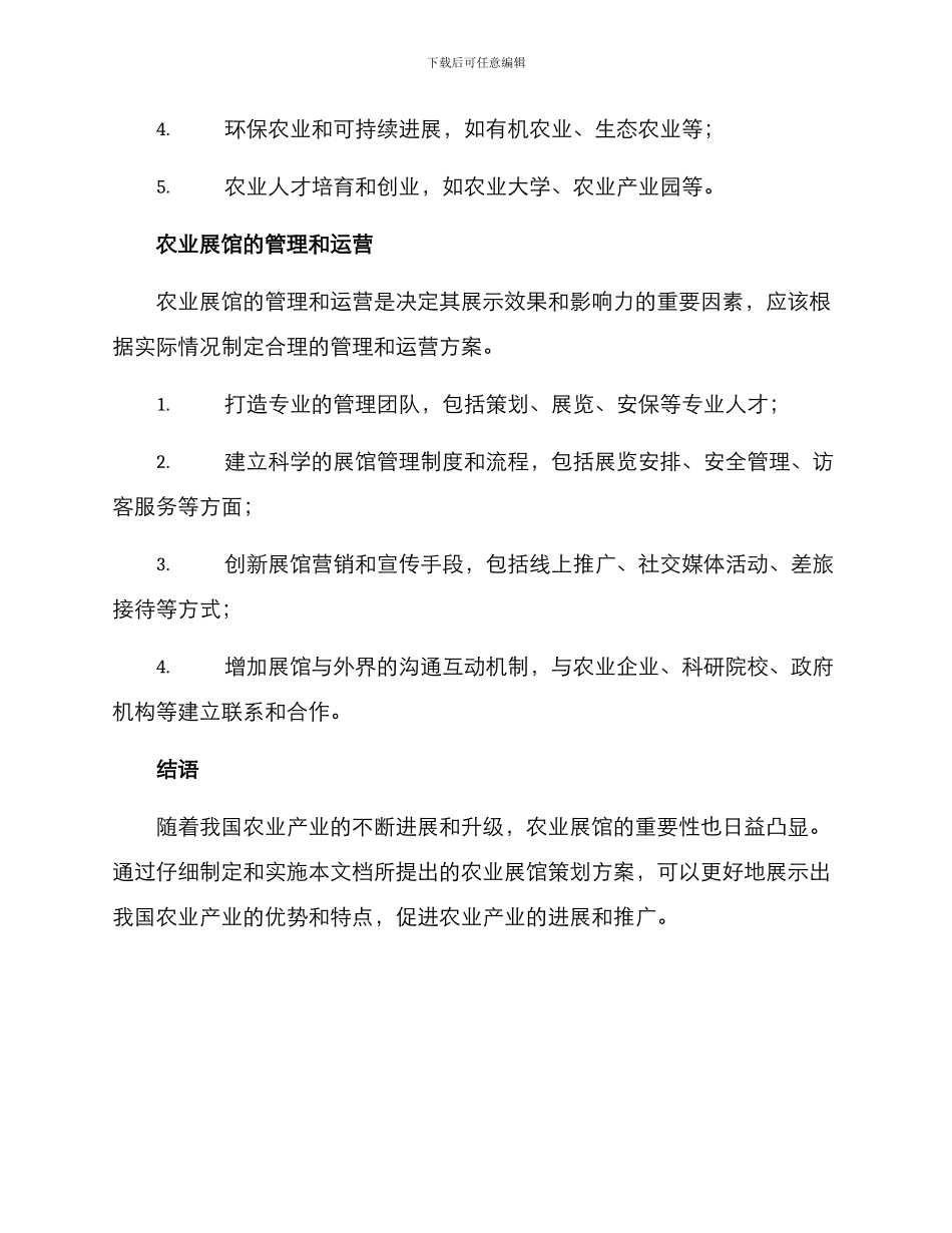 农业展馆策划方案_第3页