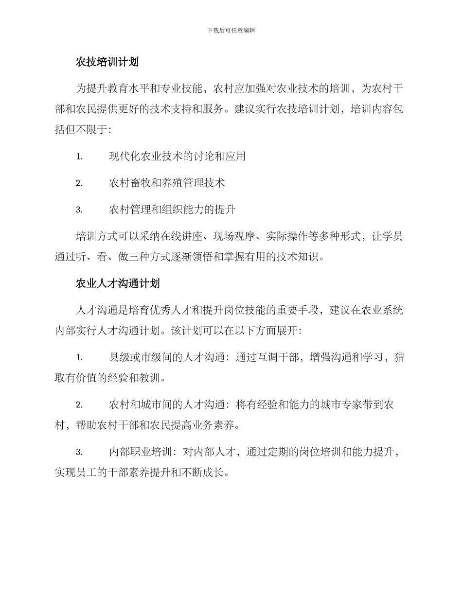 农业岗位大练兵方案_第2页