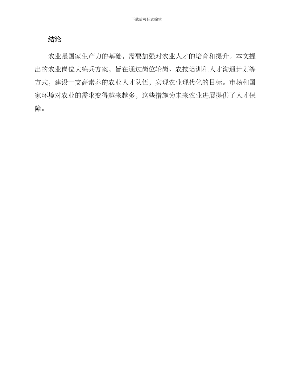 农业岗位大练兵方案_第3页