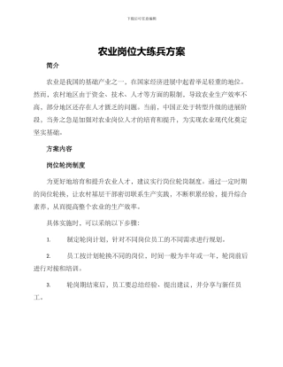 农业岗位大练兵方案