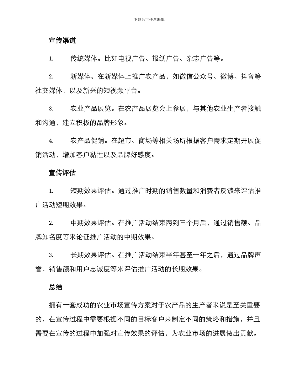 农业市场宣传方案_第2页