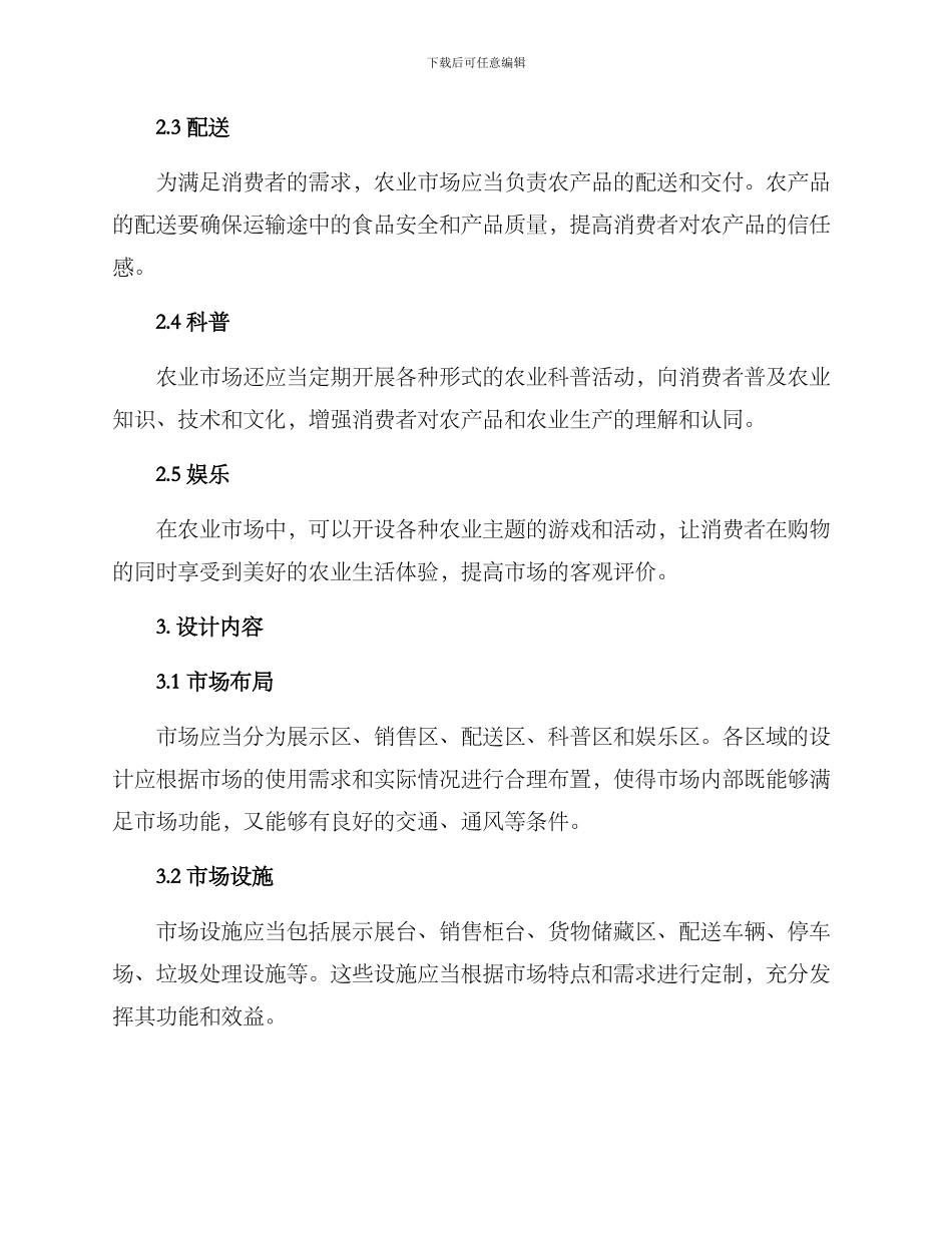 农业市场设计方案_第2页