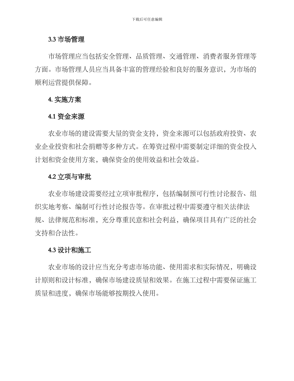 农业市场设计方案_第3页