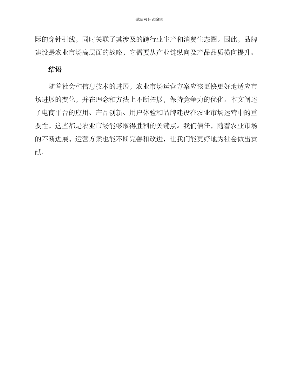 农业市场运营方案_第3页